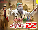 Mangaluru: Dignitaries view Kannada movie, March 22; laud its social message